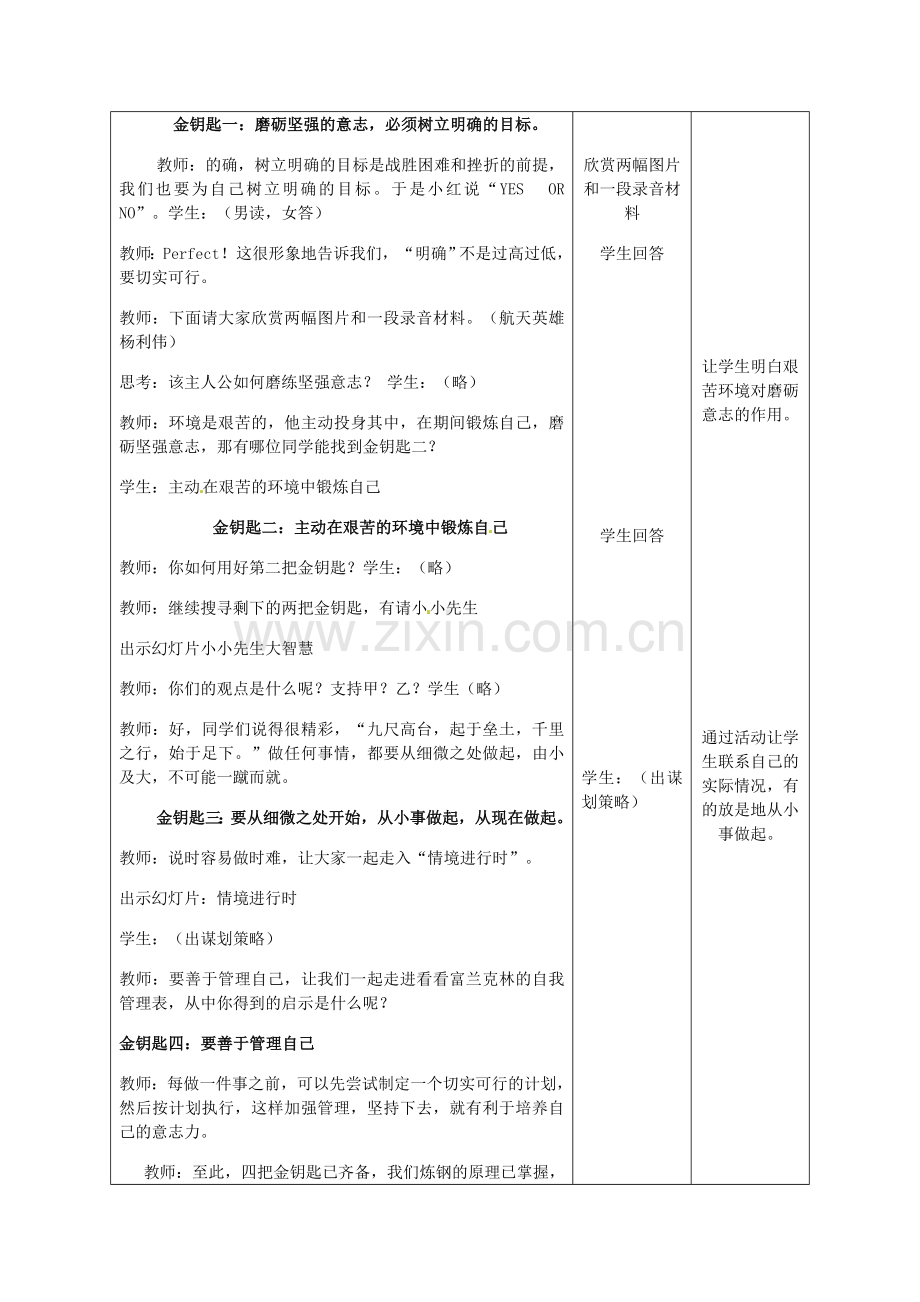 重庆市大坪中学七年级政治下册 3.6.2 钢铁是这样炼成的教案 新人教版.doc_第3页