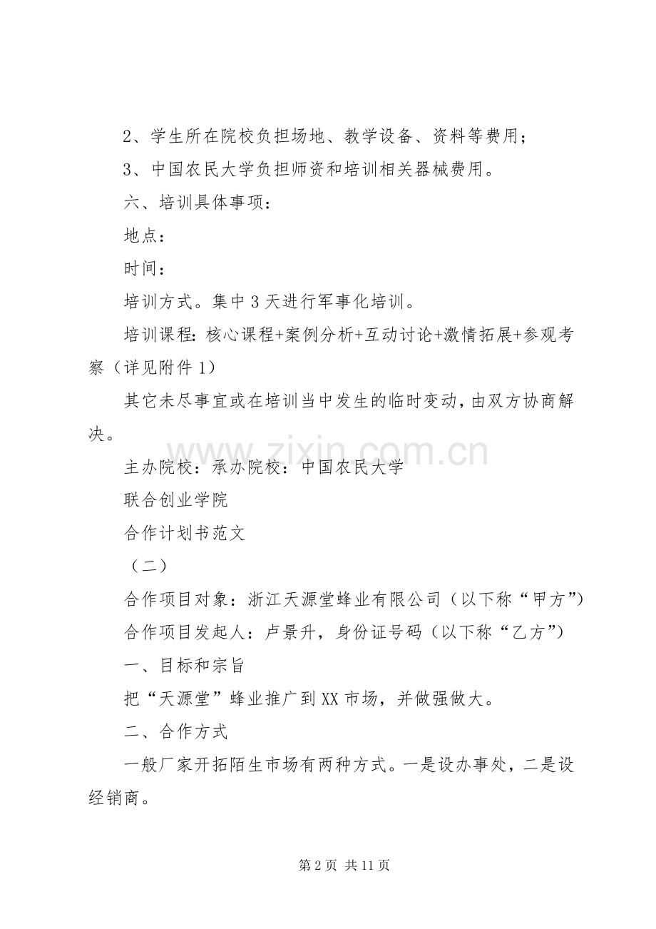 合作计划书范文.docx_第2页