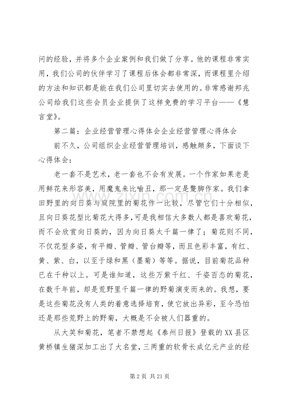 《企业经营由规划开始》学习心得体会.docx_第2页