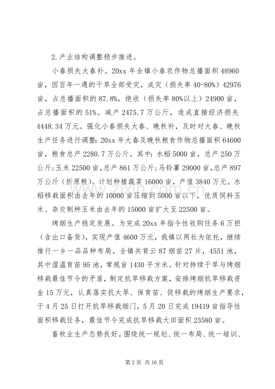 乡镇上半年工作总结和下半年计划-乡镇上半年工作总结.docx_第2页