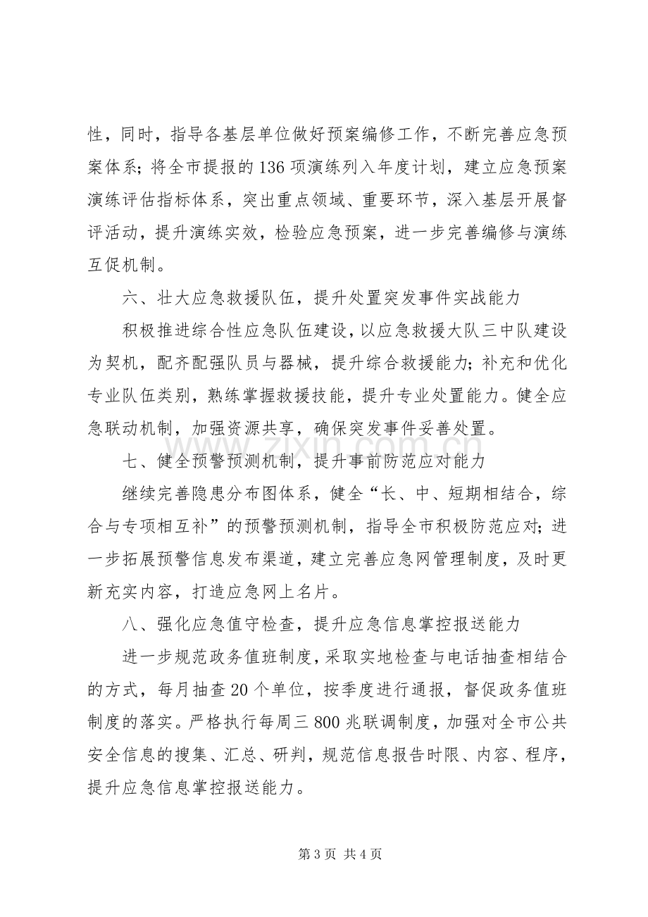 办公室应急管理工作计划.docx_第3页