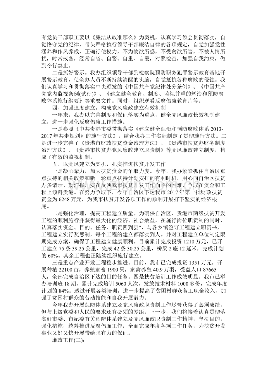 廉政工作总结范文大全.docx_第2页