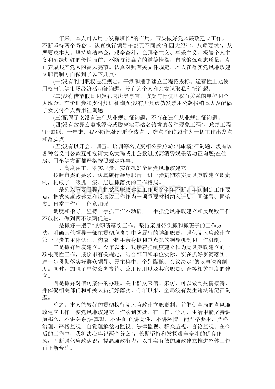 廉政工作总结范文大全.docx_第3页