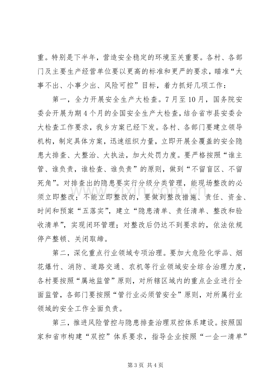 乡镇安全生产工作上半年总结及下步安排.docx_第3页