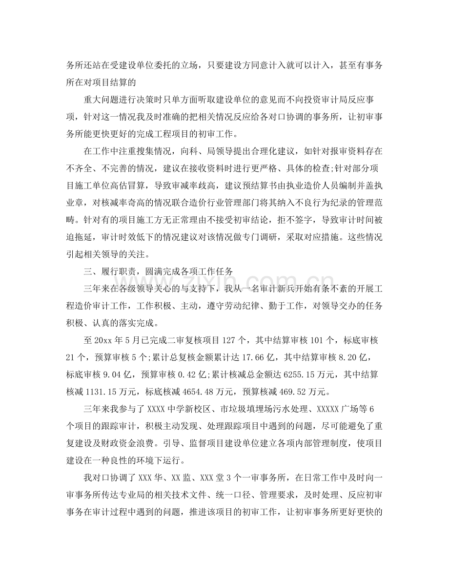 投资审计个人工作总结范文 .docx_第2页