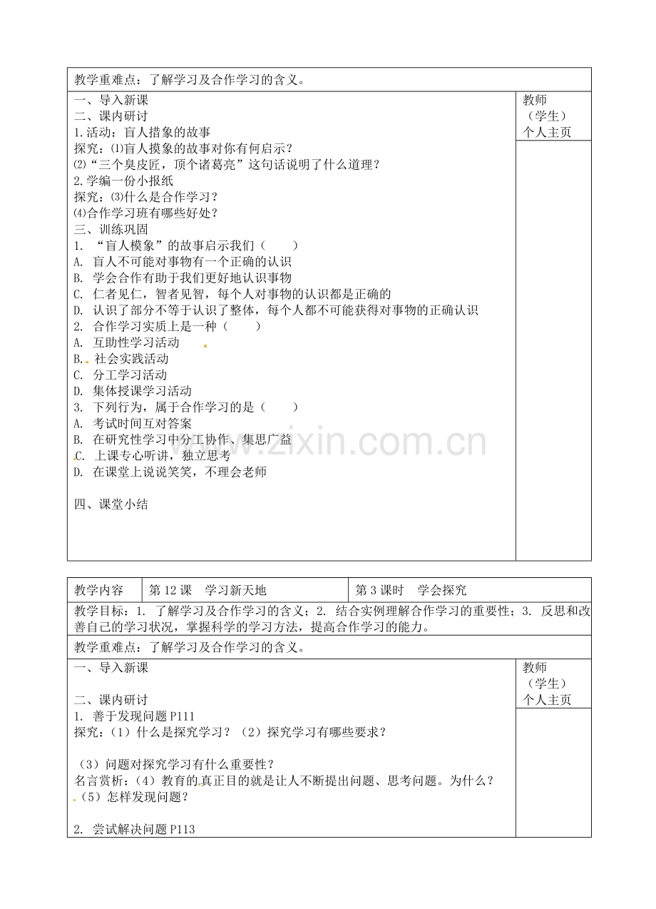 七年级政治上册 第12课 学习新天地教案 苏教版-苏教版初中七年级上册政治教案.doc_第2页