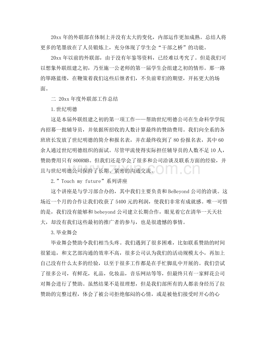 大学外联部工作总结报告 .docx_第3页