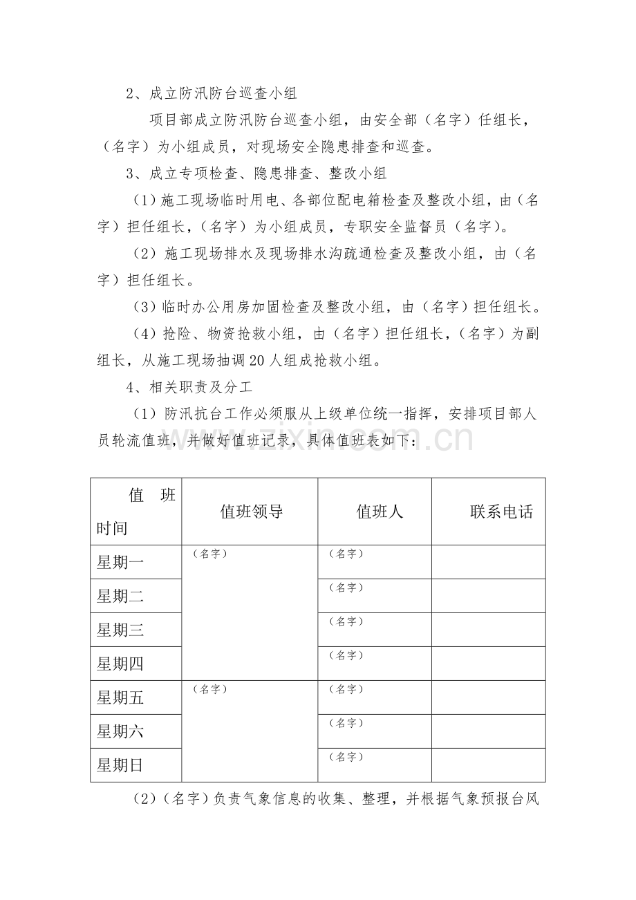 防汛防台风工作方案 - 副本.doc_第3页