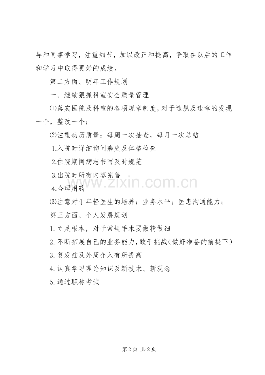 医生个人工作总结及个人发展规划.docx_第2页