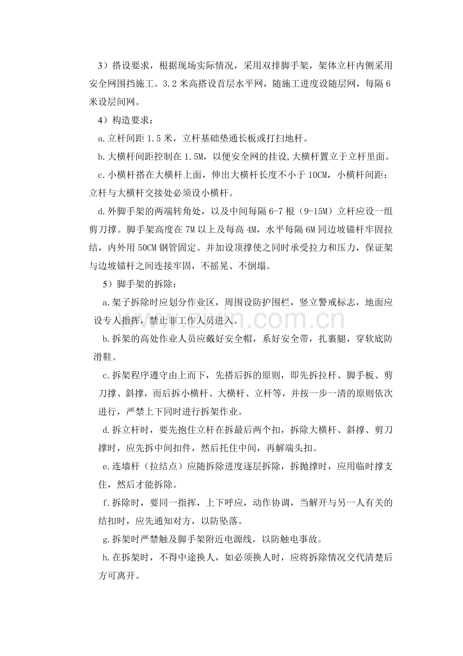 高边坡脚手架应急预案.doc_第3页