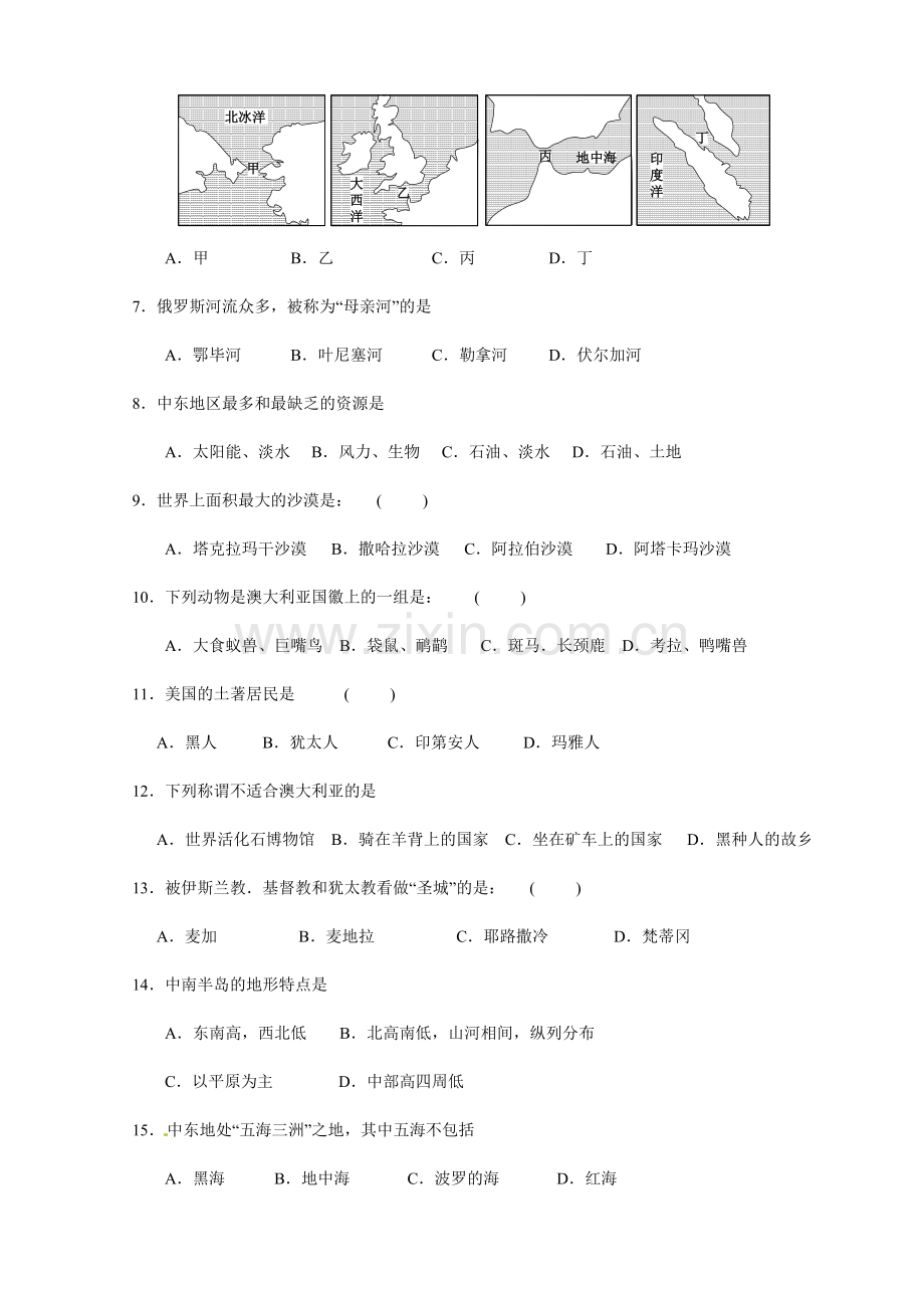 2013年七年级地理五月月考试卷及答案(第6章至第9章第1节).doc_第2页