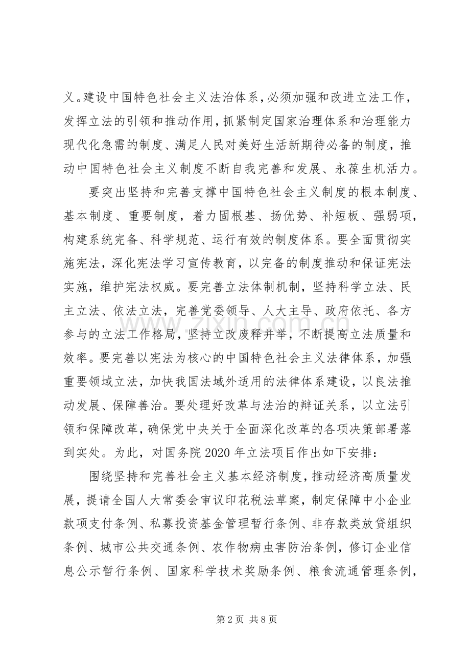 20XX年关于立法工作计划报告.docx_第2页