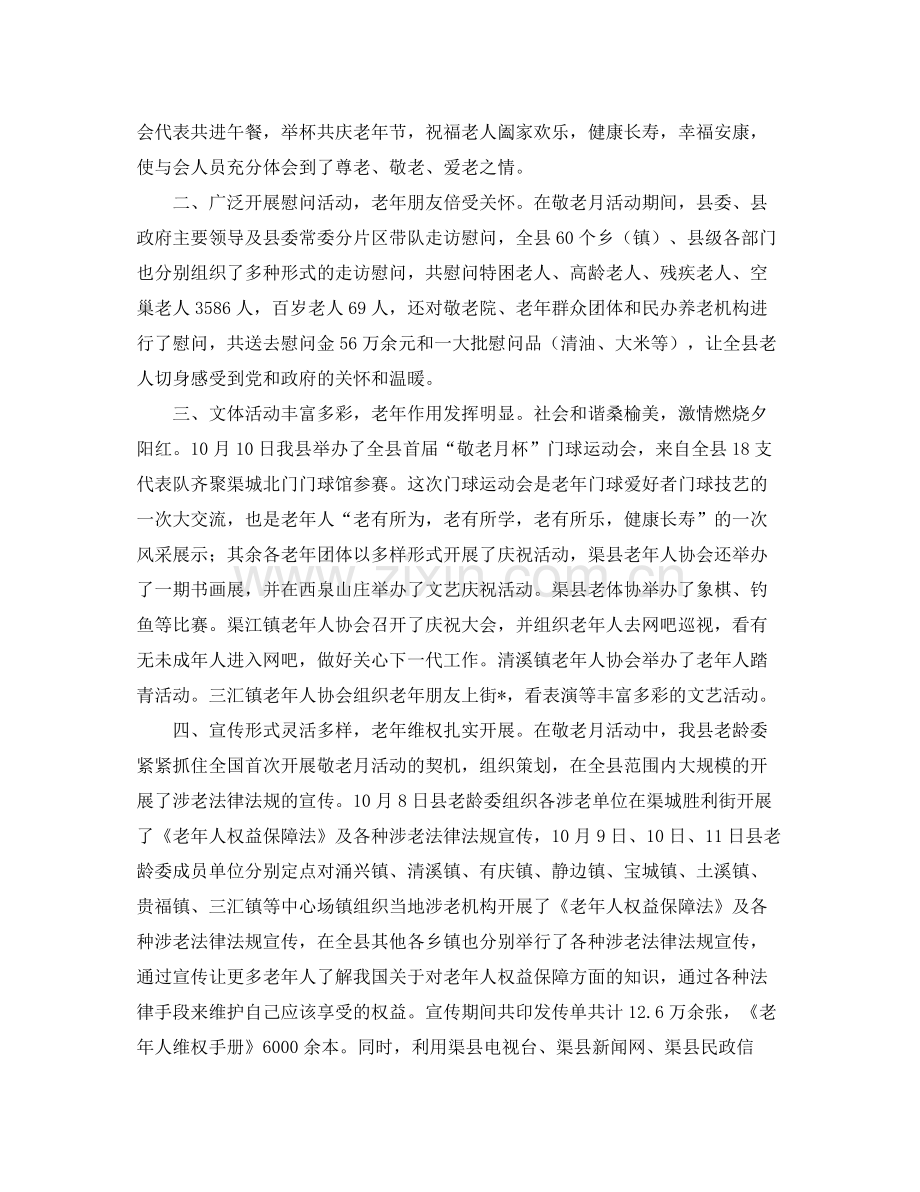 单位敬老月活动总结3000字 .docx_第2页