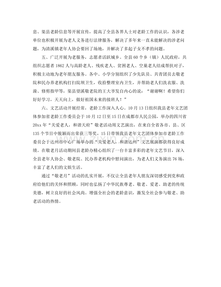 单位敬老月活动总结3000字 .docx_第3页