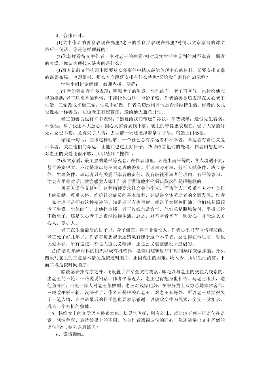 (部编)初中语文人教2011课标版七年级下册老王----教案.doc_第2页