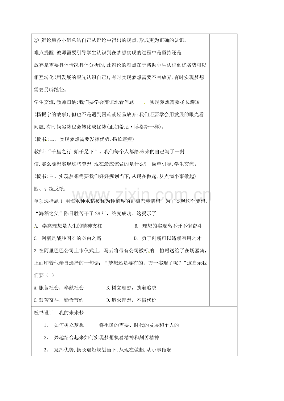 （秋季版）江苏省连云港市七年级道德与法治上册 第一单元 迎接美好青春 第三课 青春畅想曲 第2框 我的未来梦教案 苏教版-苏教版初中七年级上册政治教案.doc_第3页