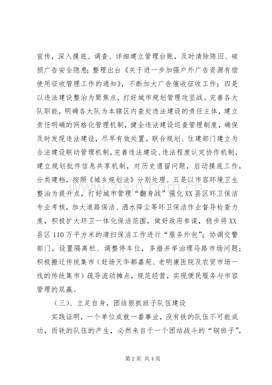 县城管局XX年工作计划范文.docx_第2页