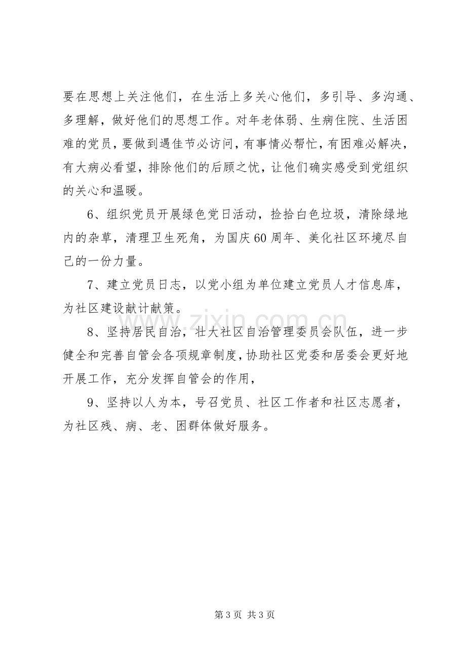 社区党委工作计划.docx_第3页