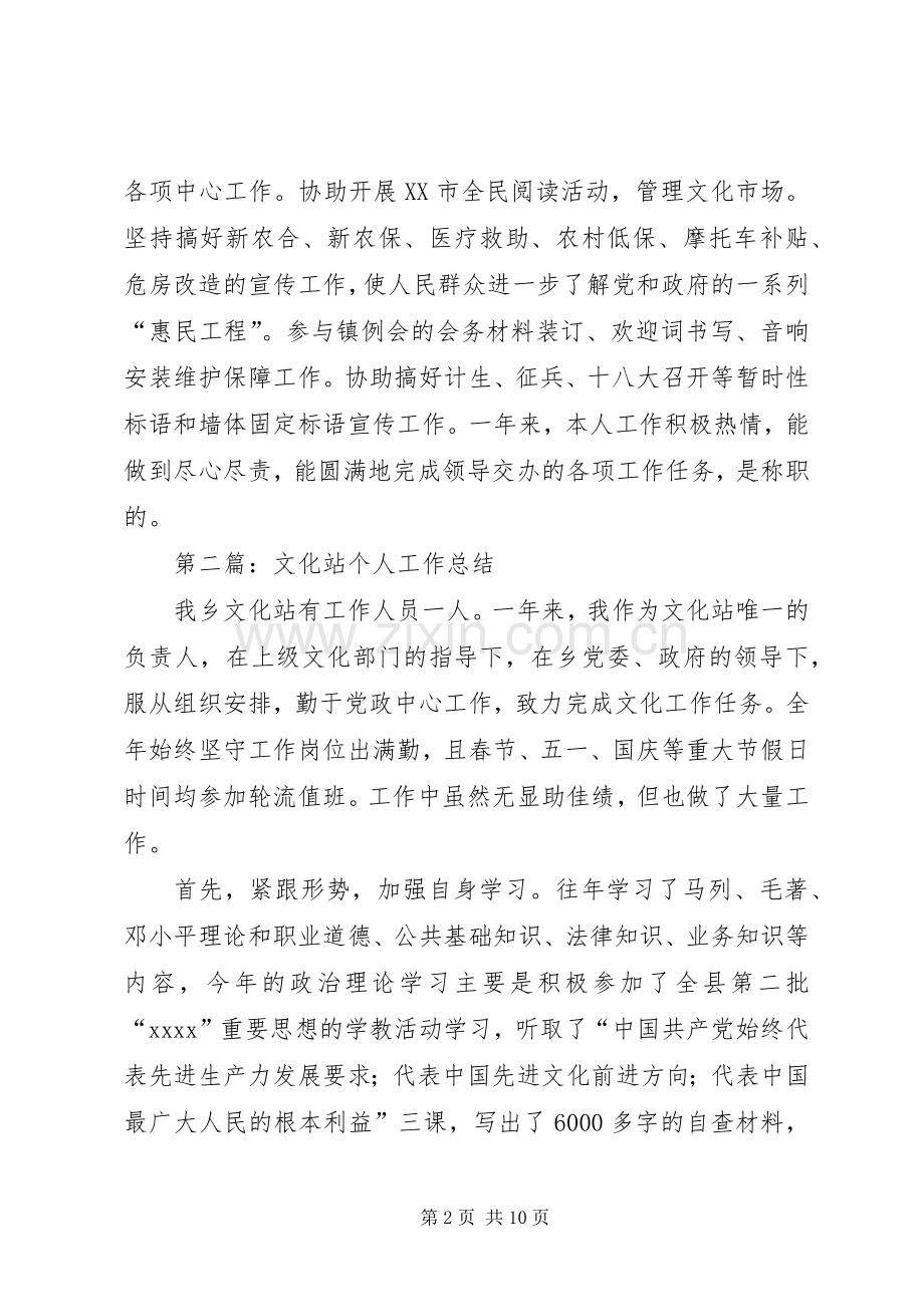 文化站个人工作计划(多篇).docx_第2页