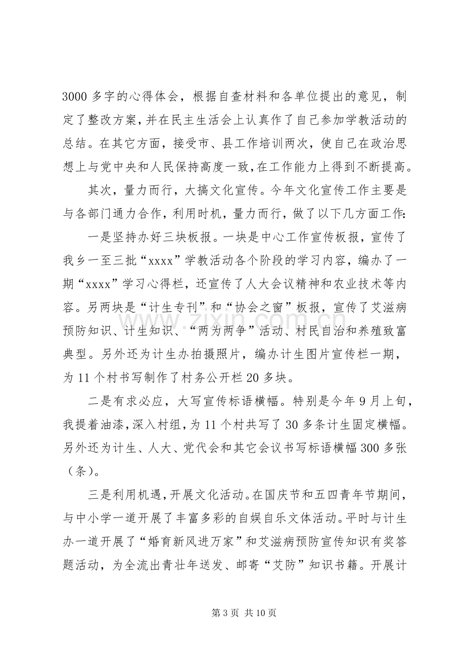 文化站个人工作计划(多篇).docx_第3页