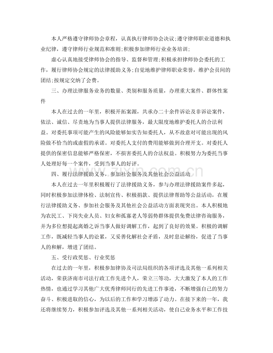 律师执业年度工作总结 .docx_第2页