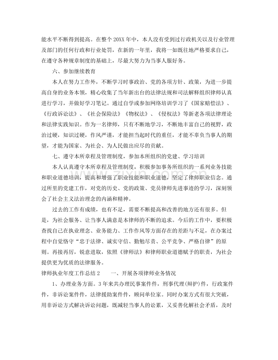 律师执业年度工作总结 .docx_第3页