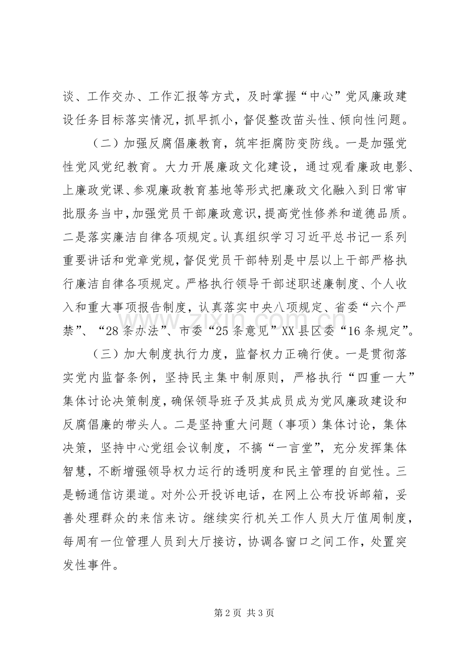 党风廉政建设工作计划例文.docx_第2页