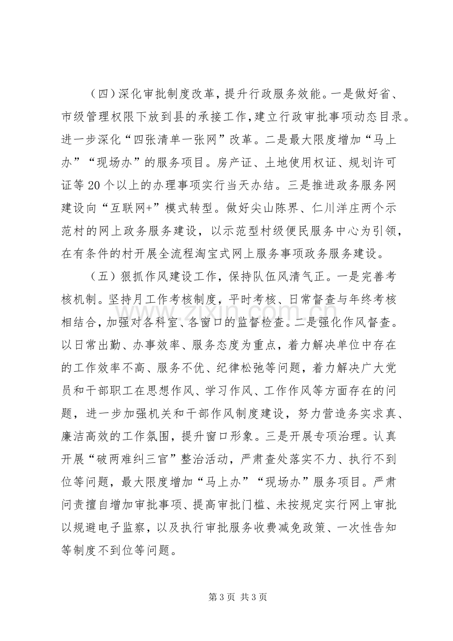 党风廉政建设工作计划例文.docx_第3页