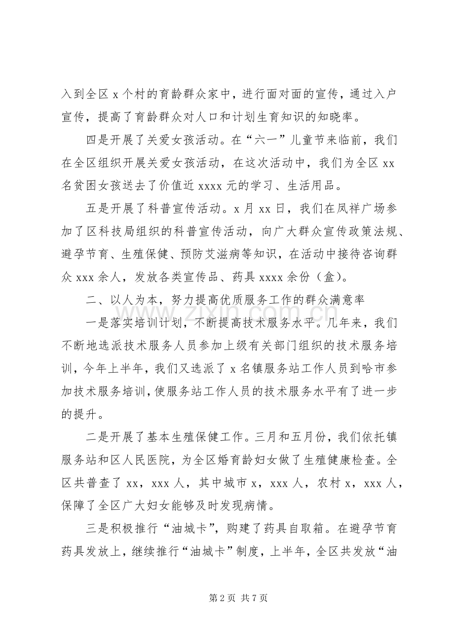 上半年人口和计划生育工作总结_1.docx_第2页