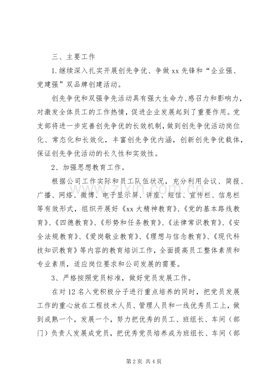 XX年公司党建学习计划表.docx_第2页