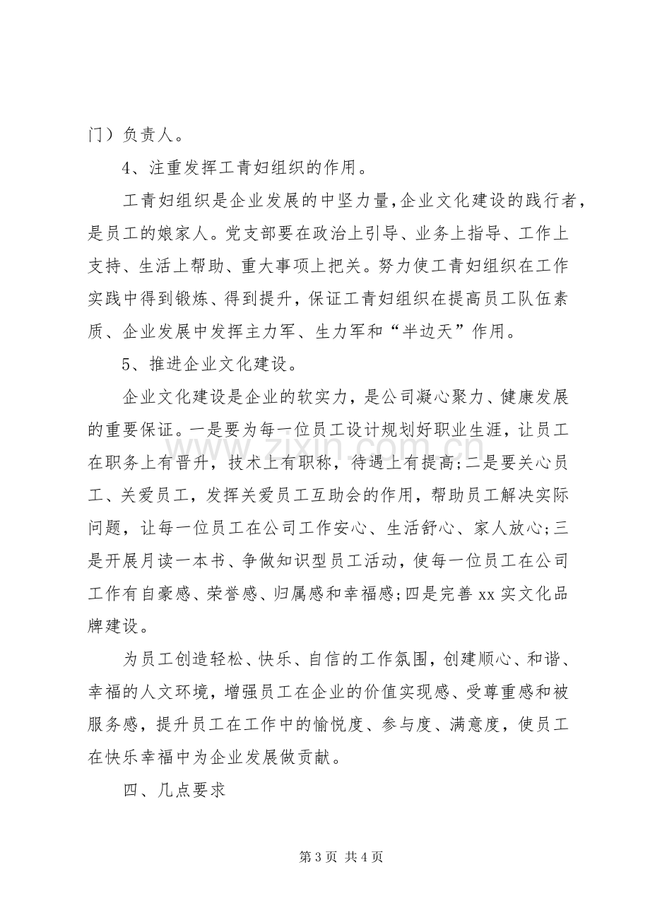 XX年公司党建学习计划表.docx_第3页