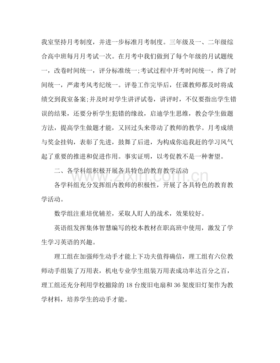 学校教育教学工作参考总结范文.docx_第2页