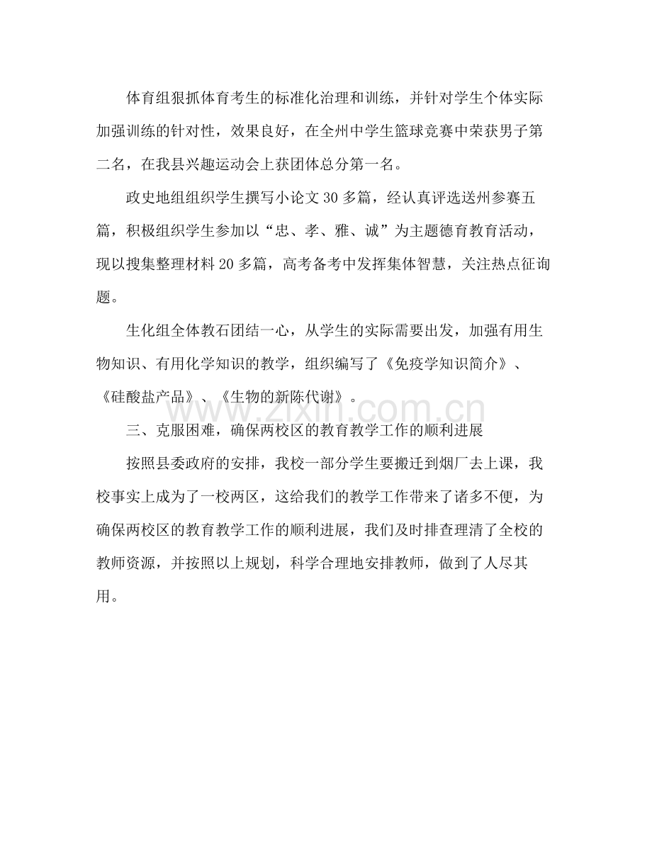 学校教育教学工作参考总结范文.docx_第3页