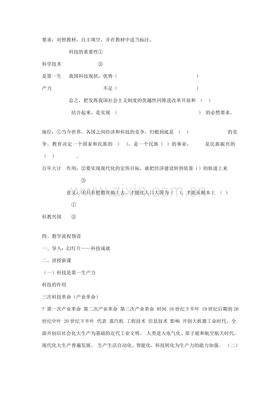 九年级政治 4.4实施科教兴国战略教学设计 人教新课标版.doc_第2页