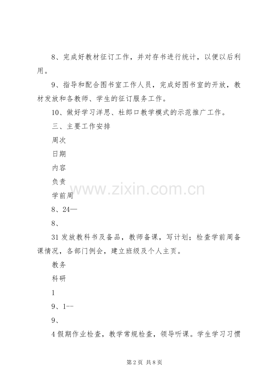 20XX年初中教务处工作计划.docx_第2页