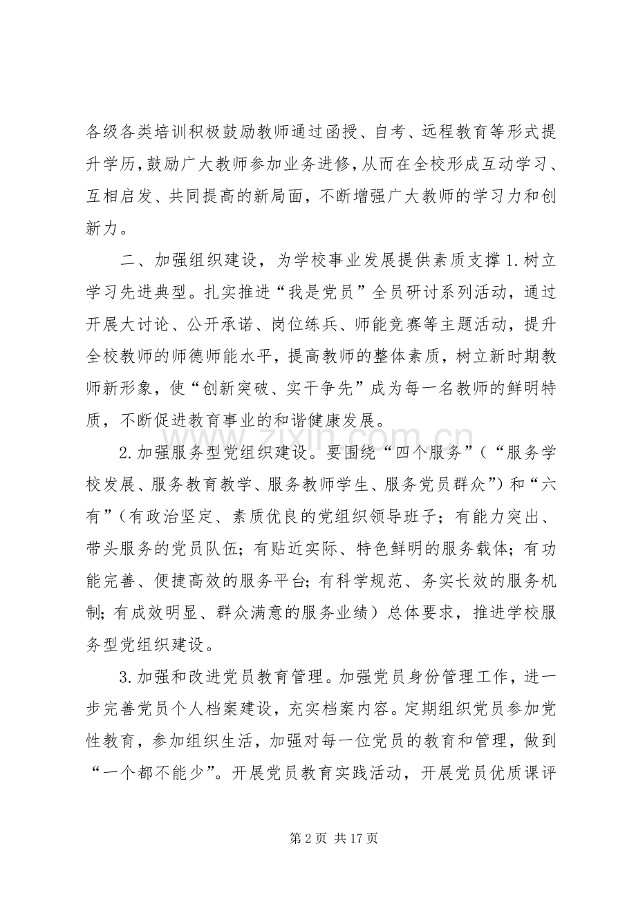 XX年党小组年度工作计划.docx_第2页