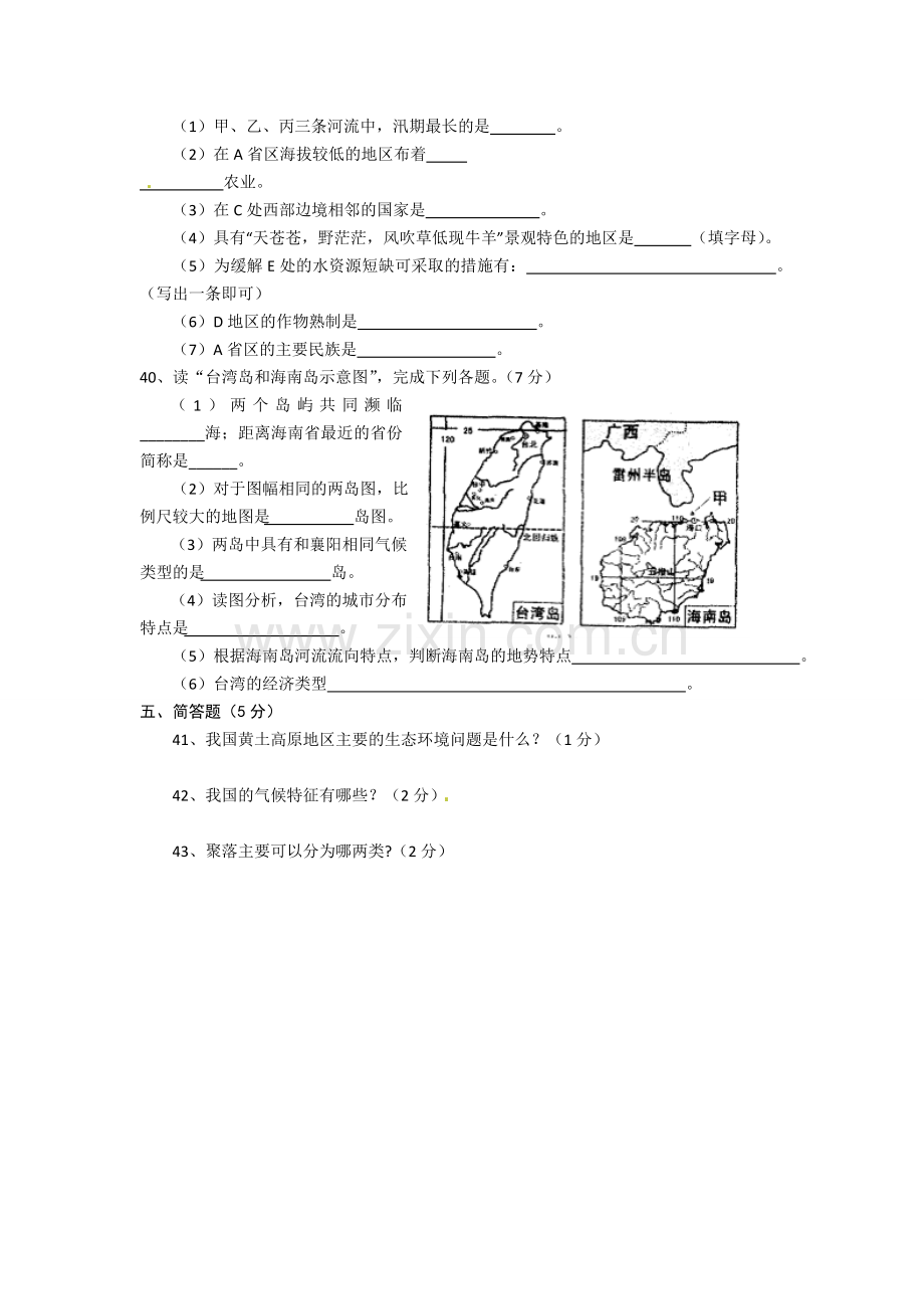 湖北省老河口市2016年中考适应性考试地理试题及答案.doc_第2页