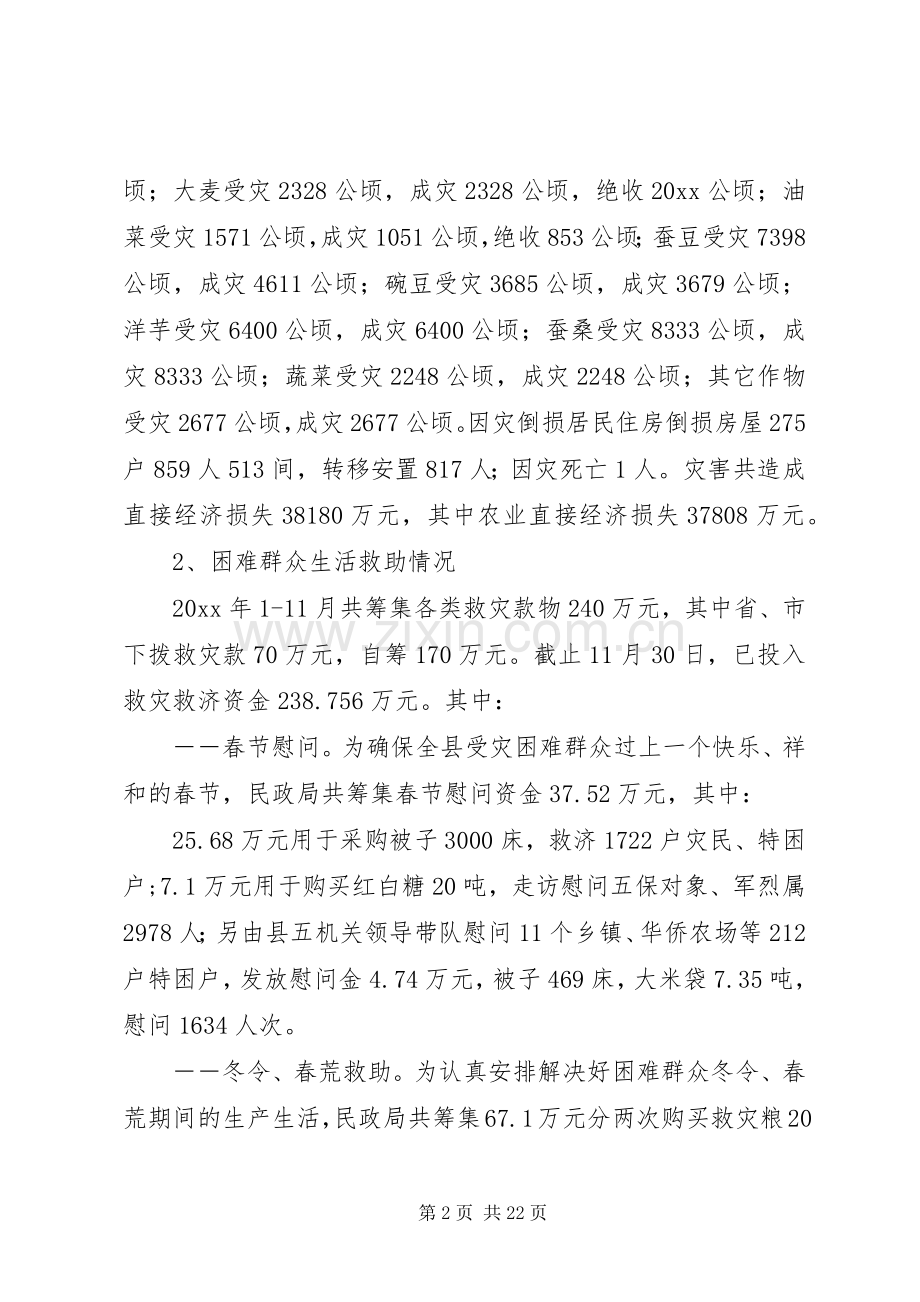 民政局工作总结及工作计划 .docx_第2页