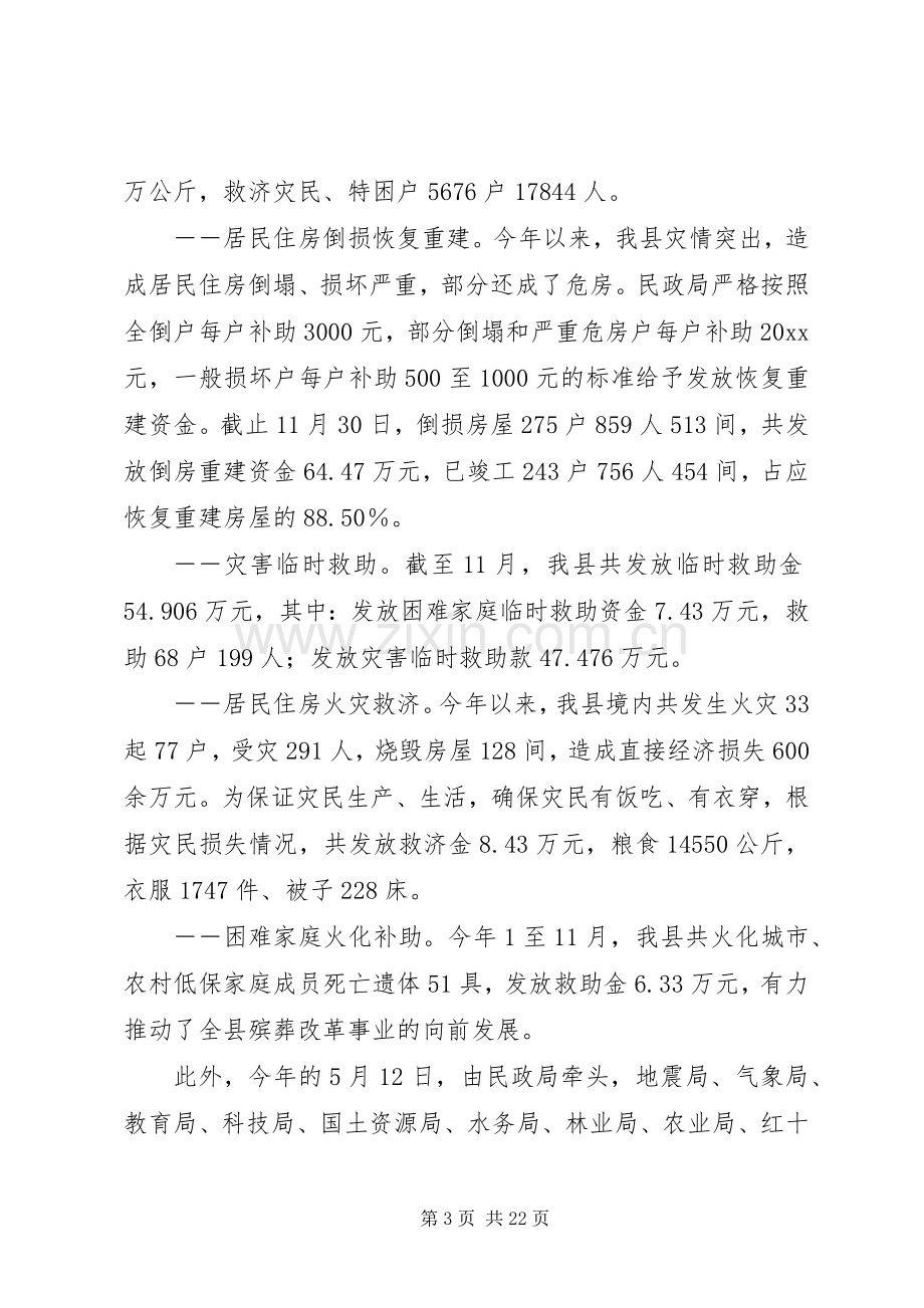 民政局工作总结及工作计划 .docx_第3页