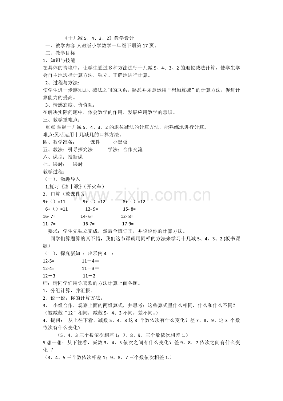 小学数学人教2011课标版一年级十几减5、4、3、2-(9).docx_第1页