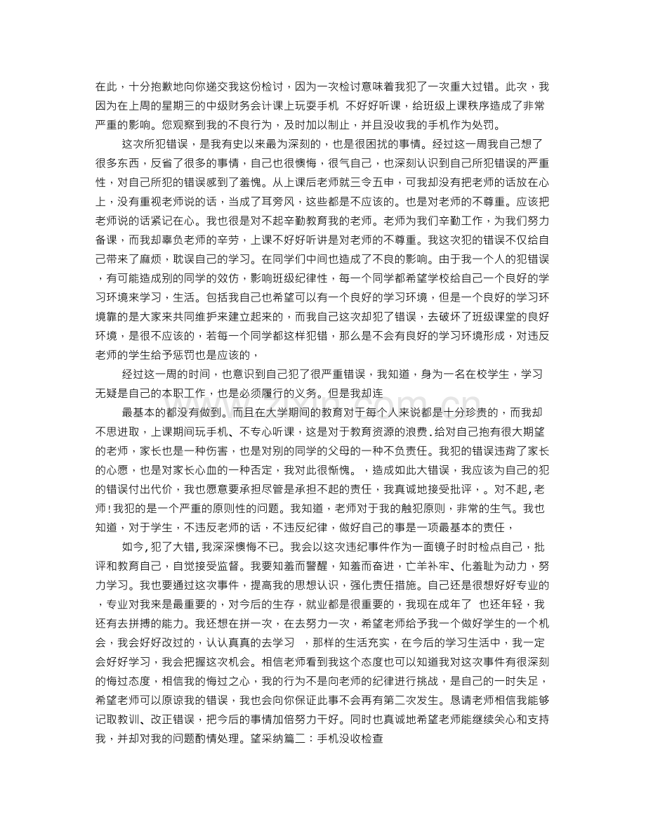 没收手机检讨书.doc_第1页