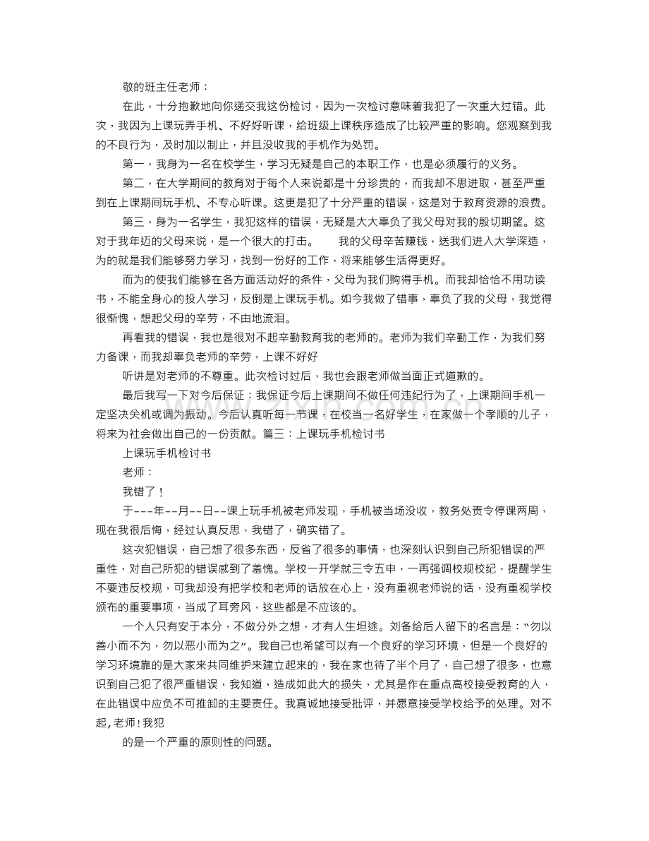 没收手机检讨书.doc_第2页