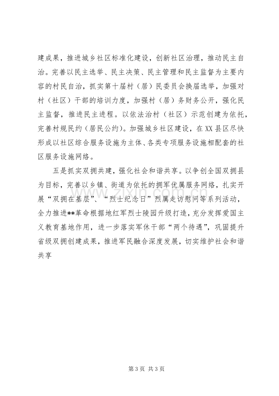 县民政局XX年工作计划.docx_第3页