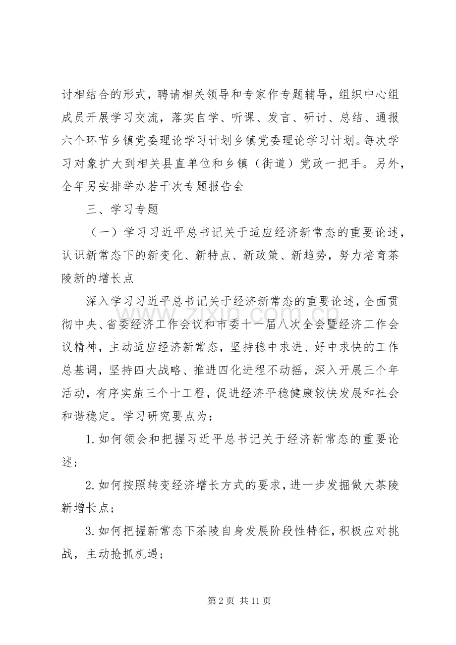 乡镇XX年政治理论学习计划.docx_第2页