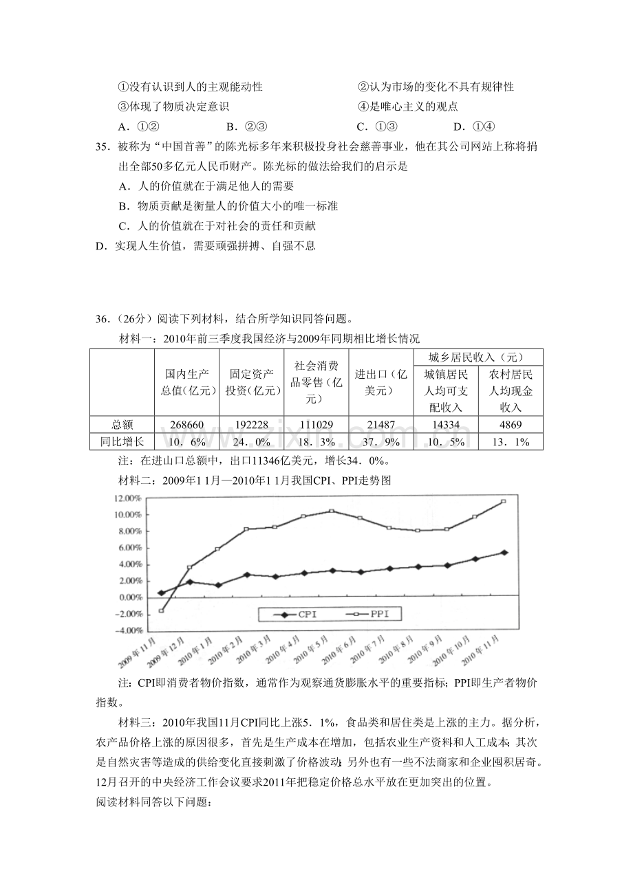 茂名市2011年第一次高考模拟考试政治部分2011-3-17.doc_第3页