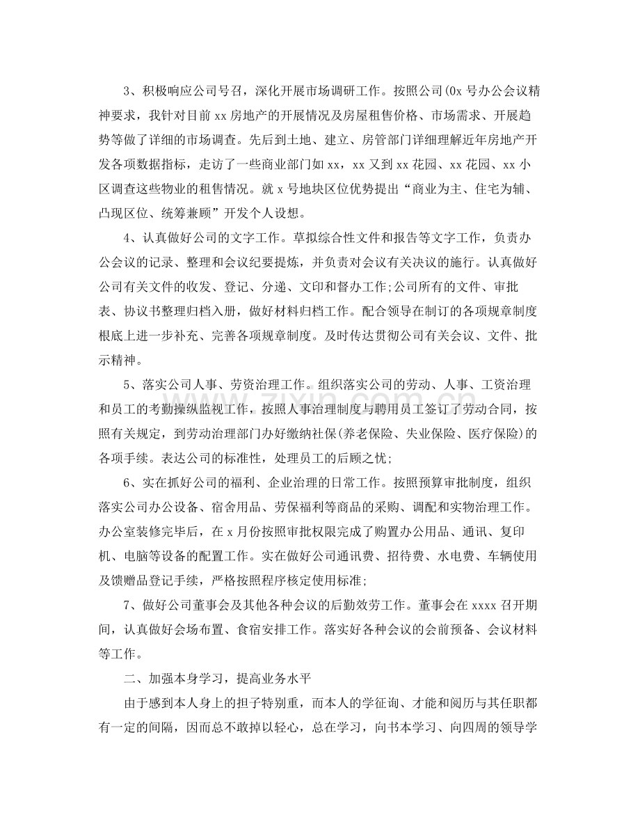 办公室工作参考总结房地产公司办公室工作参考总结.docx_第2页