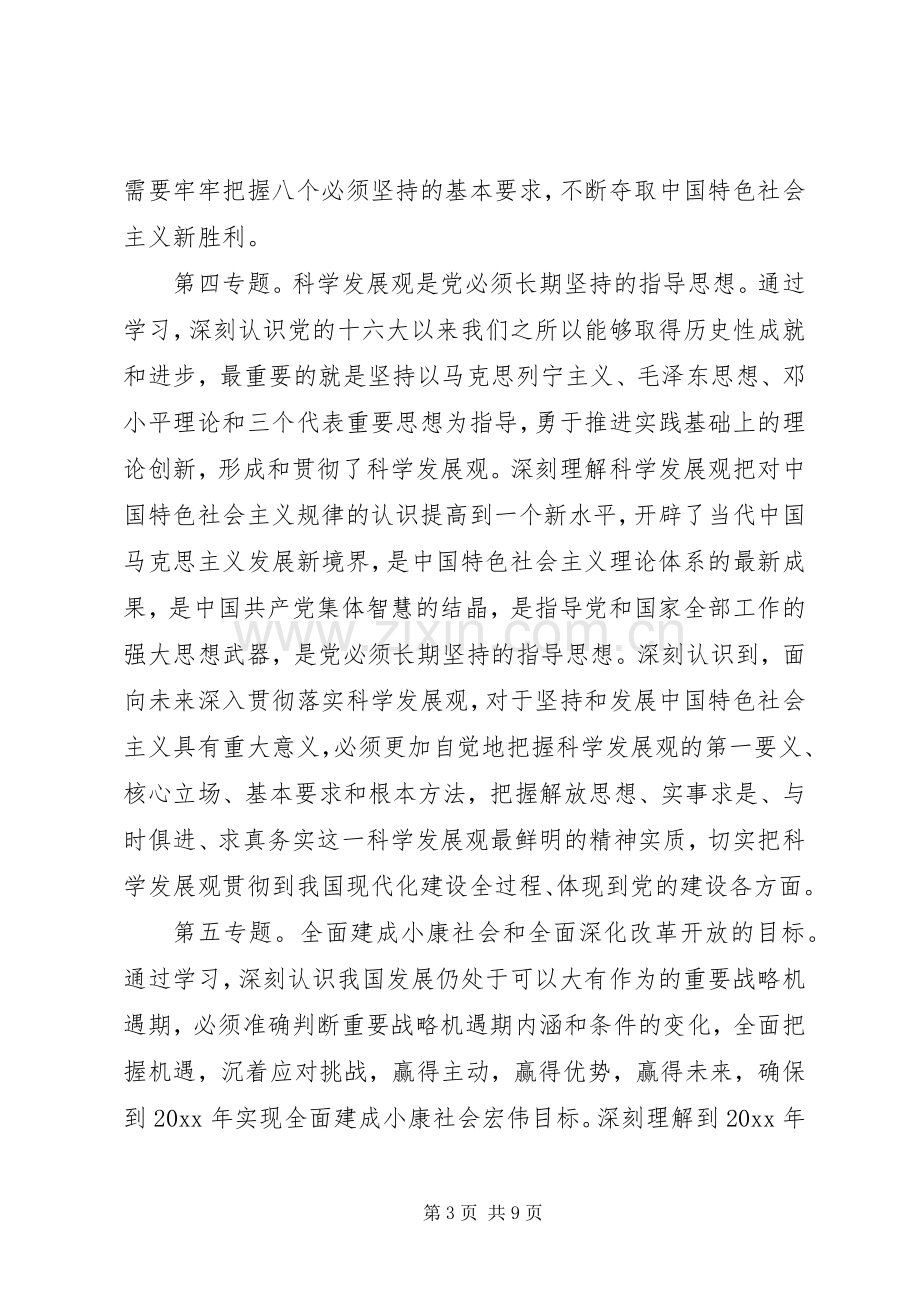 事业单位党员XX年个人学习计划.docx_第3页