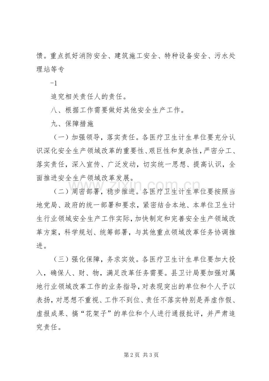 卫计局年度卫生和计划生育工作总结_1 .docx_第2页