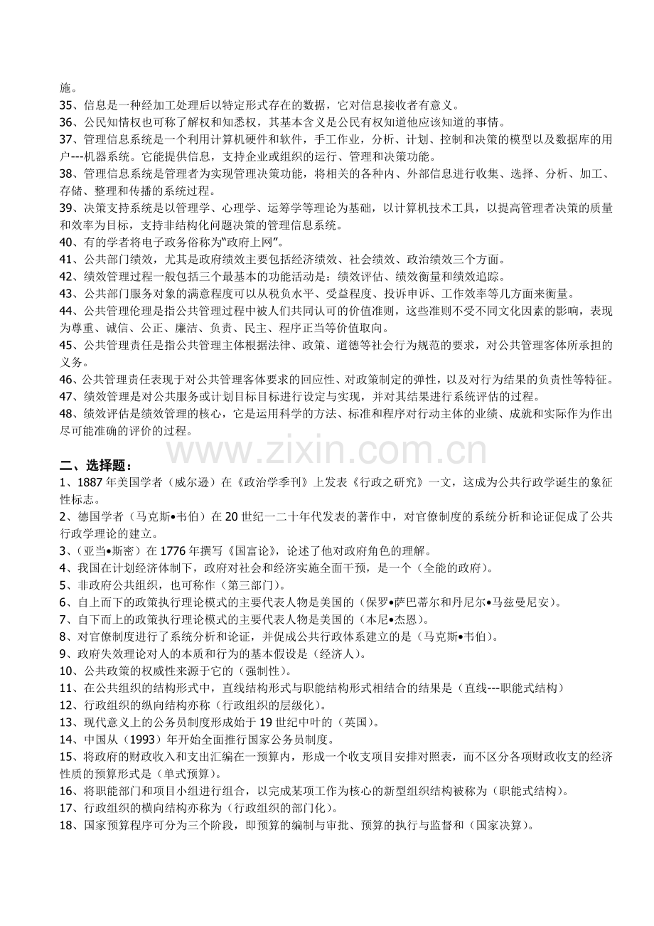 公共管理学复习资料.doc_第2页