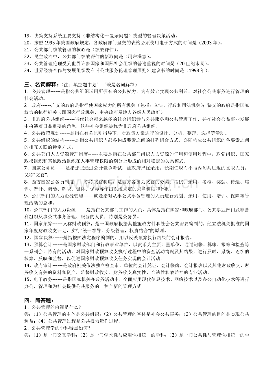 公共管理学复习资料.doc_第3页